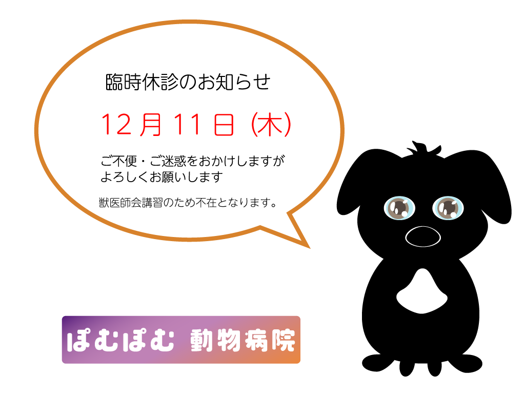 臨時休診のお知らせ